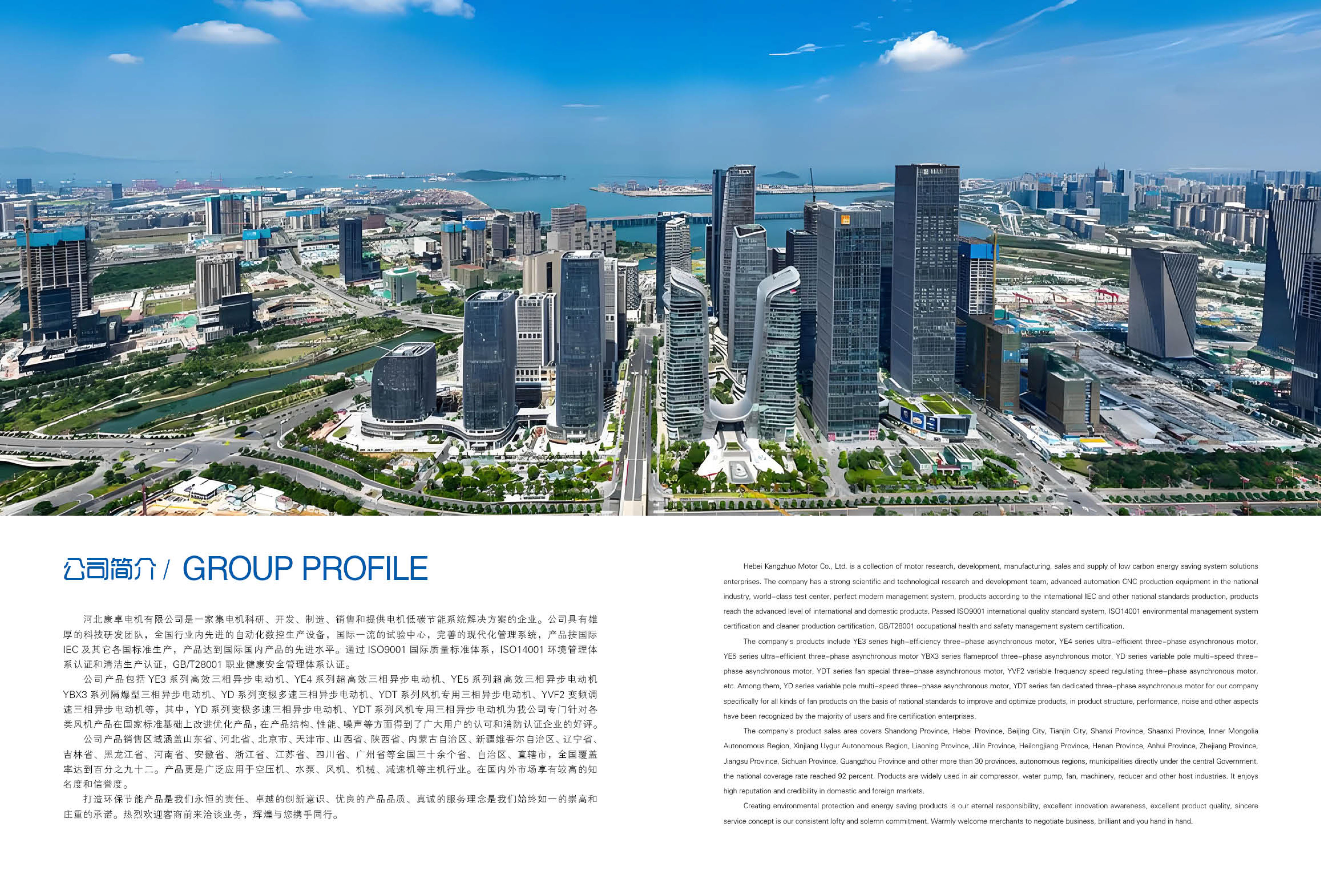 Company Profile of Kangzhuo