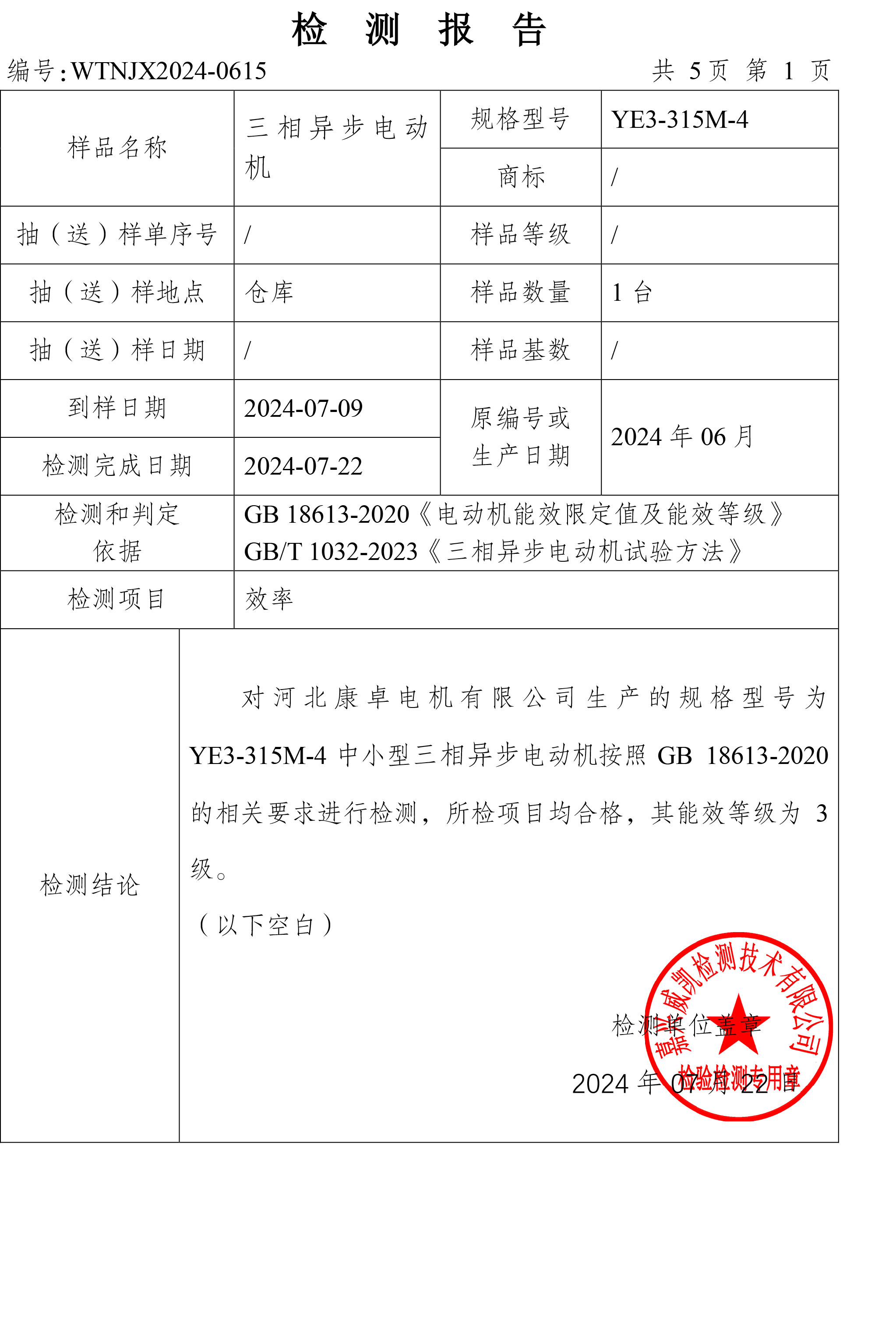 YE3 審査報告書