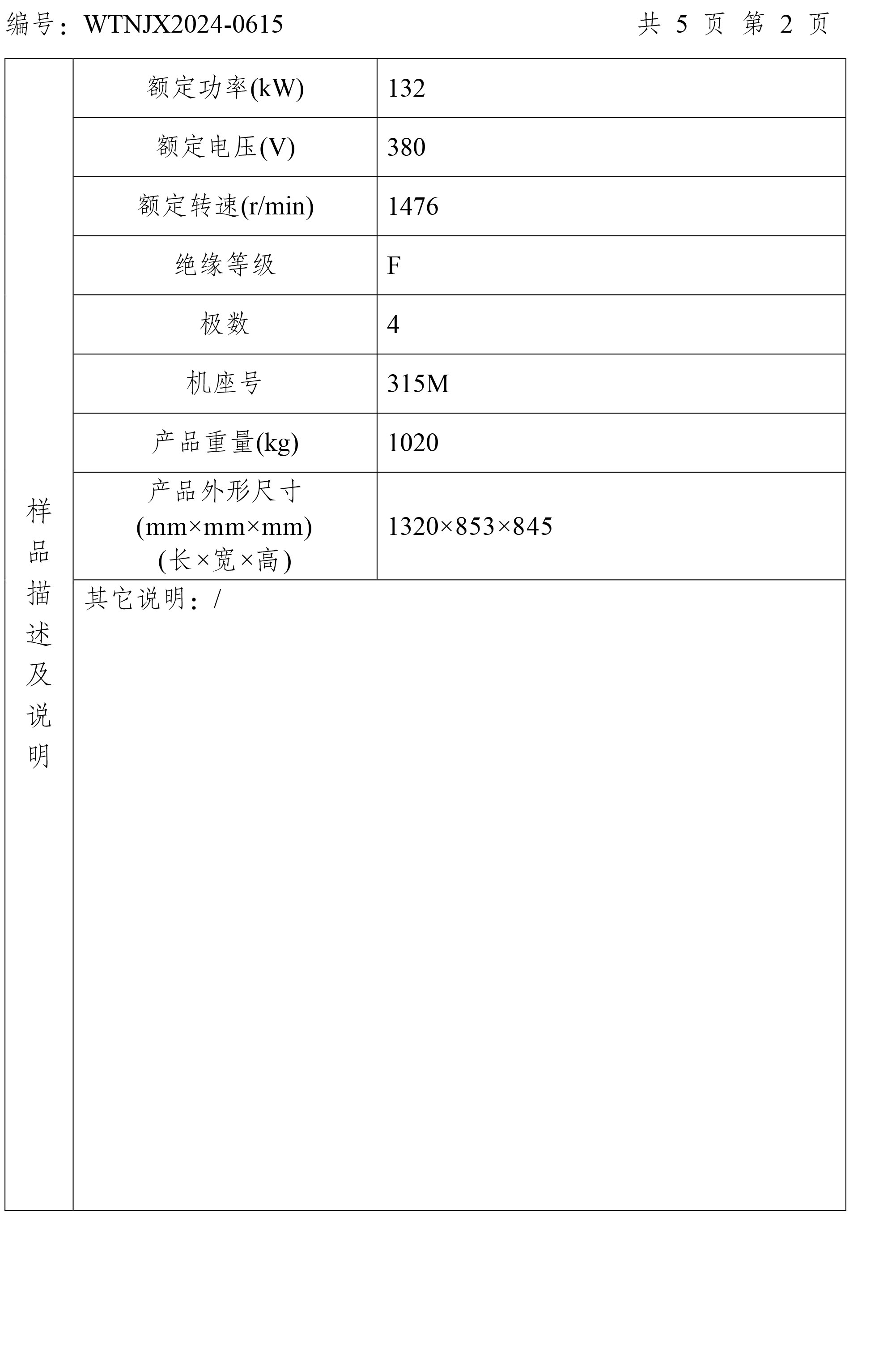 YE3 審査報告書